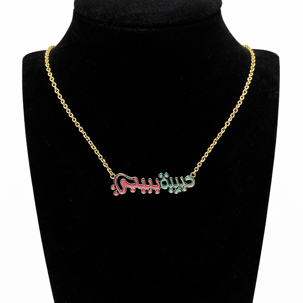 Arabic Script Name Necklace – Gold Colored